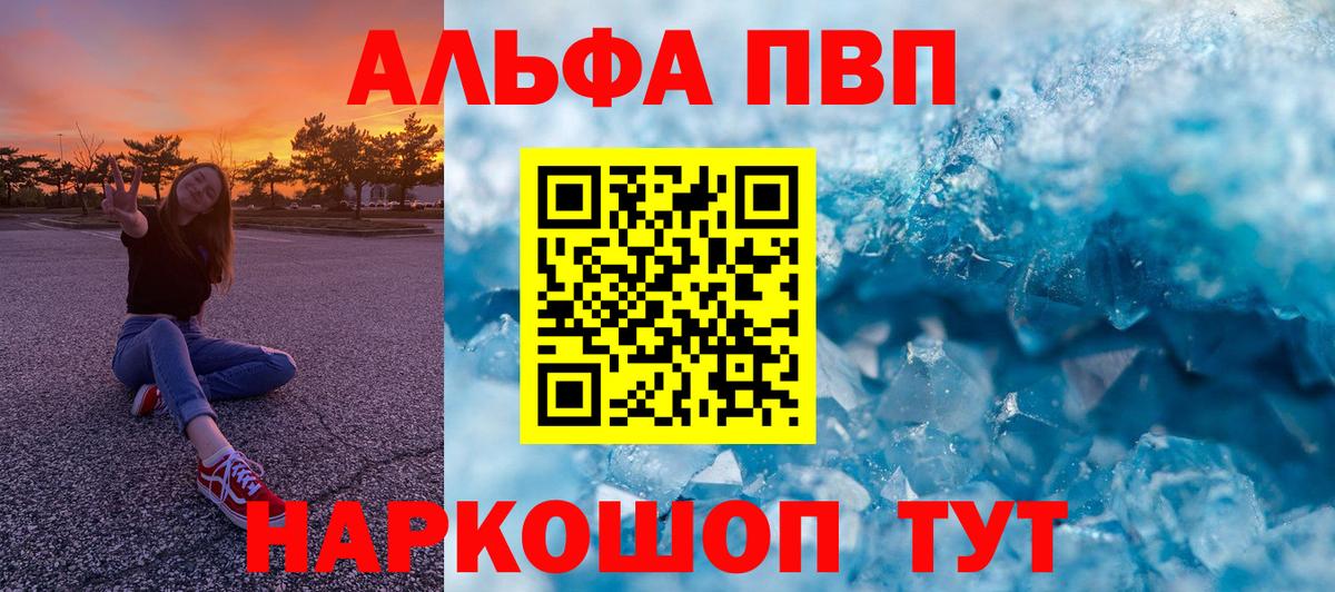 Alpha-PVP СК  Вход с VPN  A PVP VHQ  Тара  Alpha PVP  даркнет сайт  A-PVP СК КРИС 