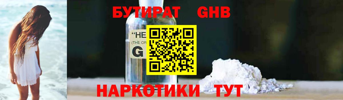 БУТИРАТ бутик  Вход с VPN  Тара 