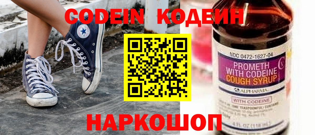 Codein Purple Drank  Codein Purple Drank  Вход с VPN  Тара 