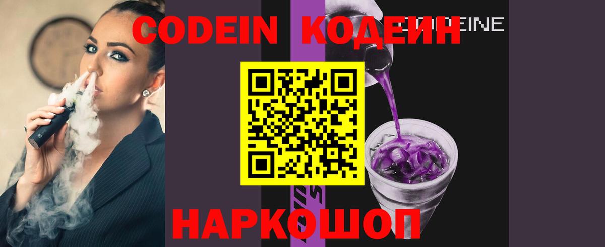 Кодеин Purple Drank Тара