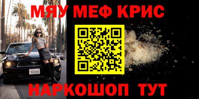 мяу мяу кристалл Малгобек