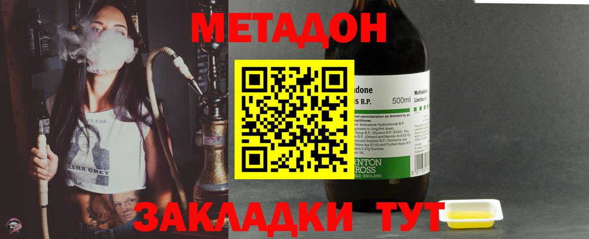 МЕТАДОН methadone  Вход с VPN  Тара 